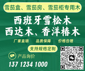 西班牙紅雪松、西達(dá)木雪茄盒紅酒柜鋼琴專用木供應(yīng)商