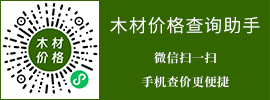 木材價(jià)格查詢助手