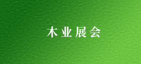 2026貴州建筑及裝飾材料博覽會(huì)